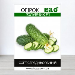 Насіння огірка бджолозапильного Голубчик F1, 0,5кг